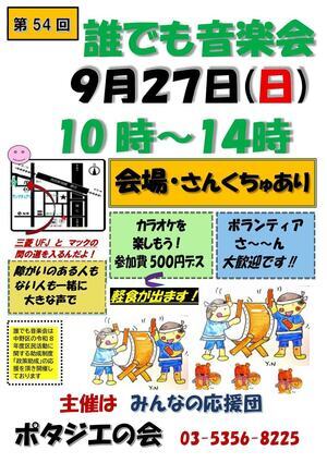 第54回　誰でも音楽会
