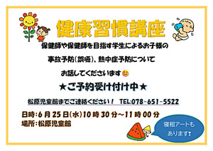 健康習慣講座