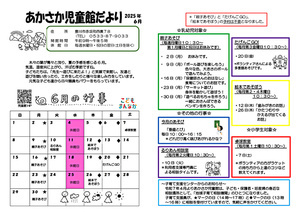 あかさか児童館6月館だより