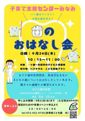 歯のおはなし会