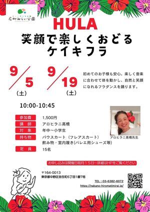 【笑顔で楽しくおどるケイキフラ】初めてのお子様も安心。楽しく音楽に合わせて体を動かし、自然と笑顔になれるフラダンスを踊ります。