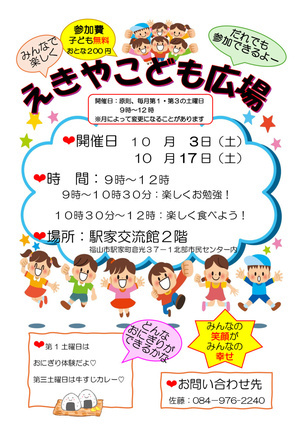 えきやこども広場