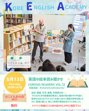 Curious Readers 英語絵本の読み聞かせ