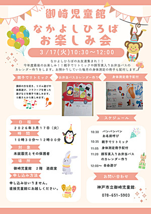 なかよしひろば　お楽しみ会