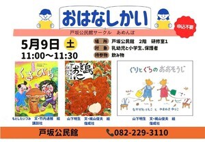 公民館おはなし会