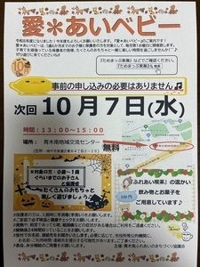 愛あいベビー