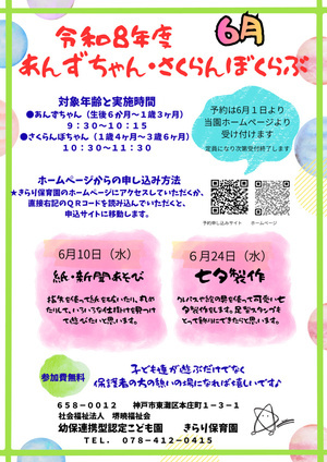 あんずちゃん・さくらんぼくらぶ