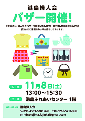 港島婦人会　バザー開催1