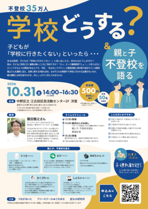 不登校35万人。学校どうする？講師：蓑田雅之さん
