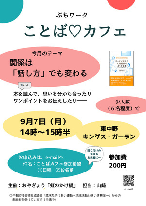 「ことば♡カフェ　～ぷちワーク～」