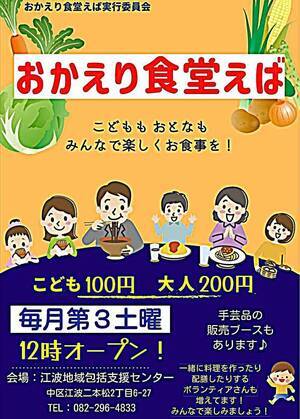 おかえり食堂江波【9月】
