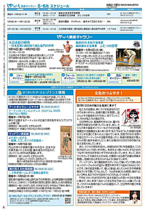 はつかいち美術ギャラリー　2025年5・6月スケジュール さくらぴあ物語　2025年5月号　Vol.308 抜粋(6頁)