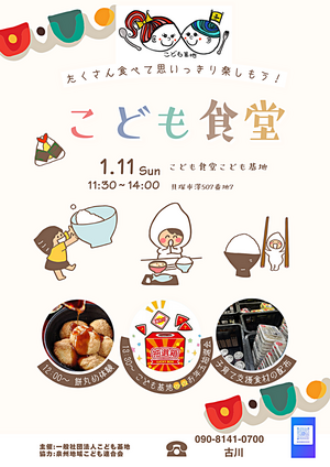 こども食堂🍚こども基地👦👧