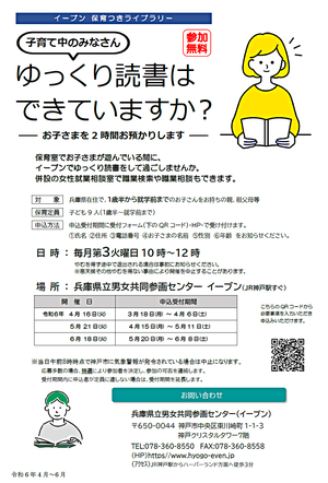 イーブン（5月21日）保育付きライブラリー　申込受付中
