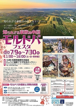 絵画展「知られざる東欧の小国モルドバフェスタ」※７月25日（金）はセミナーも開催！