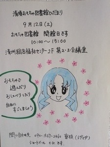 おもちゃ図書館開館日