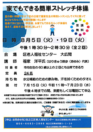【無料】家でもできる簡単ストレッチ体操
