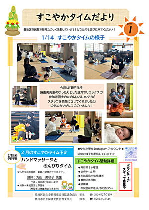 すこやかタイム
