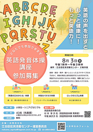 英語発音体操講座