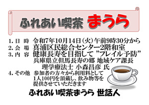 ふれあい喫茶まうら