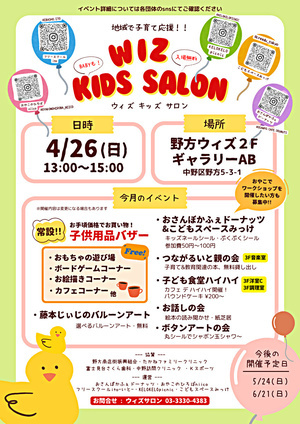 ウィズキッズサロン