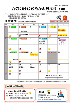 かごいけじどうかんだより 3月号♪