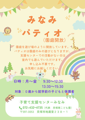 みなみパティオ