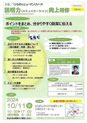 説明力（コミュニケーション）向上研修