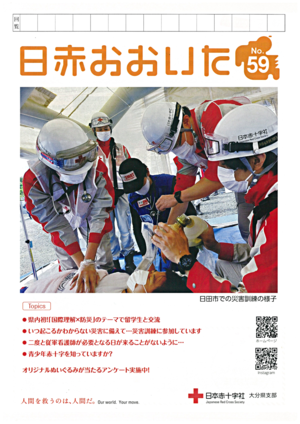 日赤おおいたNo59