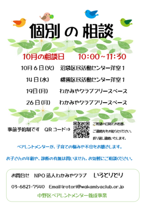 個別の相談