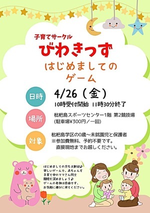 子育てサークルびわきっず「はじめましてのゲーム」