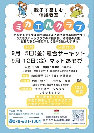 ミカエルクラブ👼