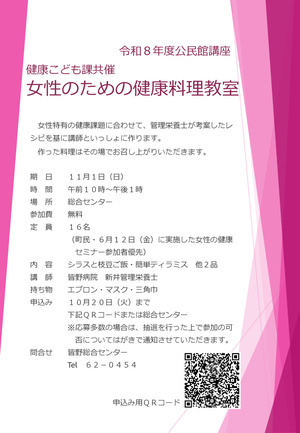 女性のための健康料理教室