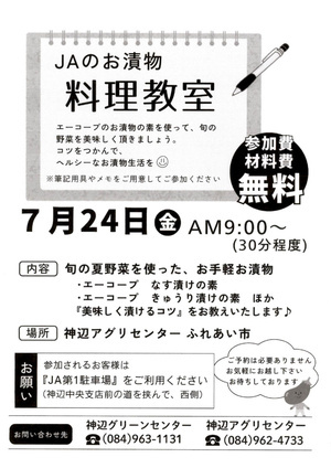 JAのお漬物料理教室