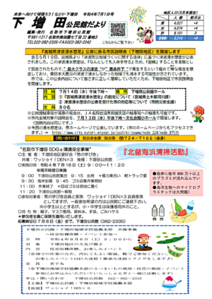 下増田公民館だより7月号
