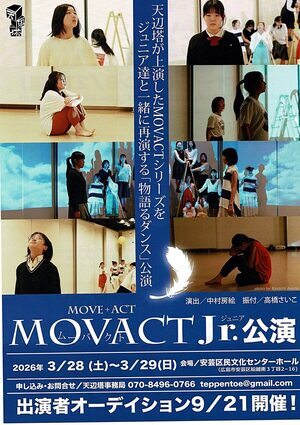 MOVACT Jr.  公演
