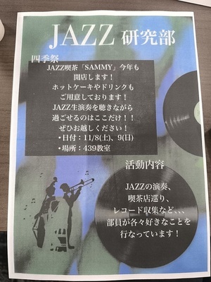 帝京平成大学 四季彩 JAZZ喫茶