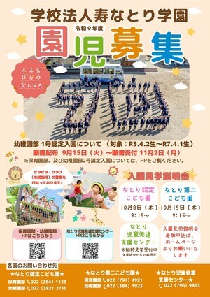なとり第二こども園　入園見学説明会