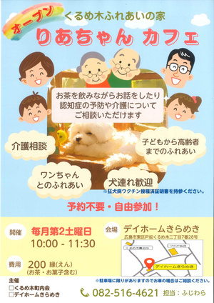 くるめ木ふれあいの家
『りあちゃんカフェ』