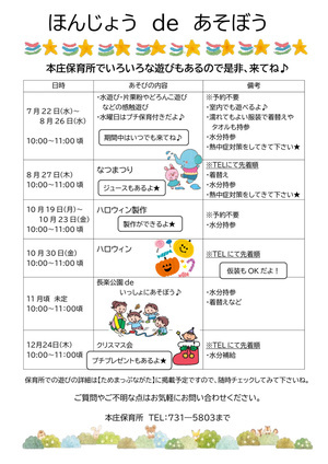 「ほんじょう　ｄｅ　あそぼう　～１年間のあそびの計画～」