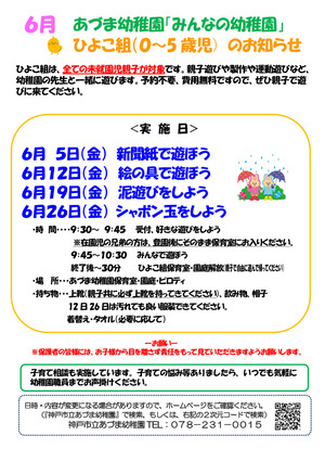 みんなの幼稚園（ひよこ組）