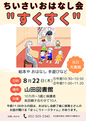 ちいさいおはなし会”すくすく”