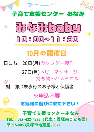 みなみbaby　子育て支援センター みなみ