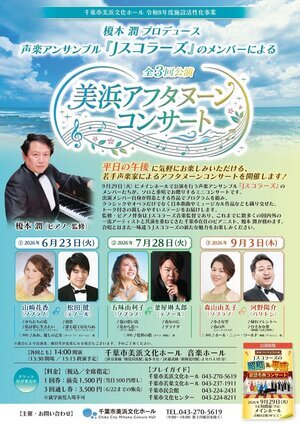 声楽アンサンブル美浜アフタヌーン コンサート