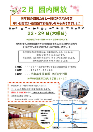 園内開放