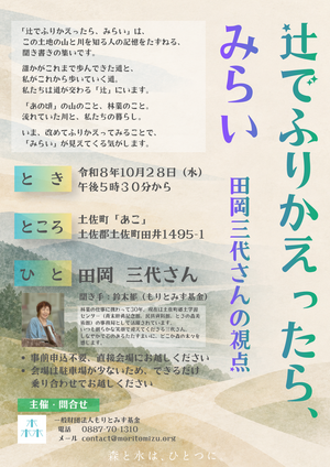 辻でふりかえったら、みらい