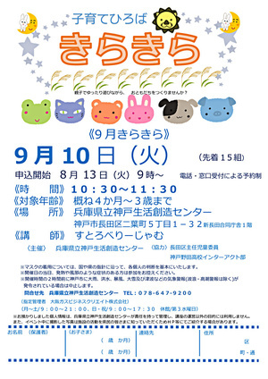 子育てひろば「きらきら」
