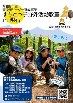 すもとっ子野外活動教室in明石