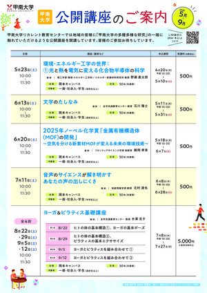 甲南大学　公開講座
『ヨーガ&ピラティス基礎講座』