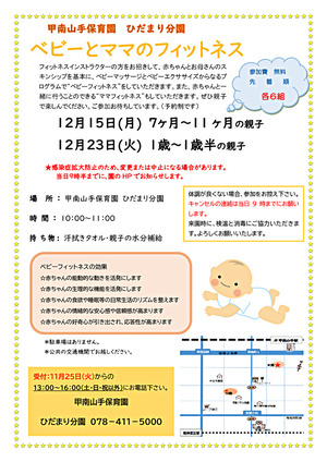 ベビーとママのフィットネス